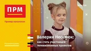 Валерия Несенюк | Как стать участницей телевизионных проектов