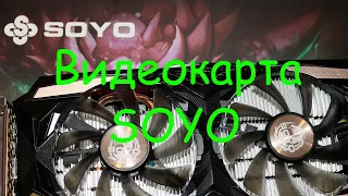 SOYO видеокарта GTX 1660 Super