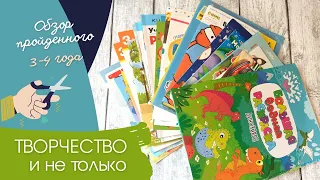 Творческие развивашки,✂️🖌️ Раскраски, Поделки и т.д. | Обзор пройденного