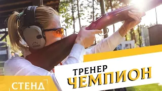 Крылья грома: Татьяна Яшкина на лучшем в Украине стенде для стрельбы!