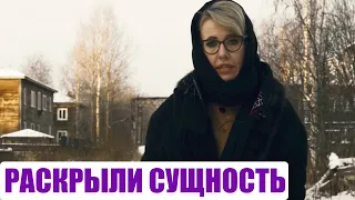 Психолог назвала Собчак закомплексованной гусеницей