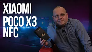 Обзор Poco X3 NFC. Достоинства и недостатки хитового смартфона Xiaomi.