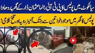 Police Raid at PTI Leader Usman Dar's house in Sialkot | Capital Tv
