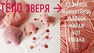 #306. Рисовые слоны. Тело зверя.