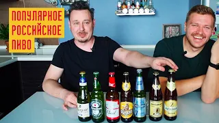 Самое популярное в России пиво: Балтика 7, Bud, Хейнекен, Kozel, Жигули Барное и другие