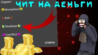 ЧИТ НА ДЕНЬГИ || HASSLE BONUS, BLACK BONUS, SUETA RP, GRAND BONUS