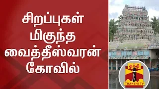 Vaitheeshwarankovil Special: The People's Opinion