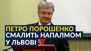 💪Порошенко на зустрічі з партійцями Львівщини