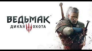 The Witcher 3 Дикая охота. Битва в Каэр Морхене. Стрим #18. (PS4, 18+, RU).