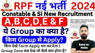 RPF Group A B C D क्या है? | RPF Group Wise Full Details | RPF Low Cut Off | RPF Recruitment 2024