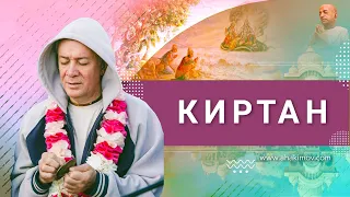 14/03/2023 Киртан. Е.М. Чайтанья Чандра Чаран прабху. Вриндаван, Индия