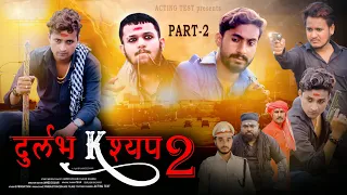 Durlabh Kashyap || दुर्लभ कश्यप || Gangster life || Short Film | Kohinoor 💎 || Ujjain || Part 2