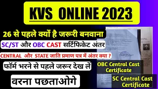 Central Caste Certificate कैसे बनवायें |KVS एग्जाम में जरूरी नहीं |OBC/SC/ST Caste //KVS ONLINE FORM