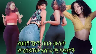 TikTok Ethiopian best Tiktok videos compilation | Tiktok vines | Tiktok dances | Fetutube