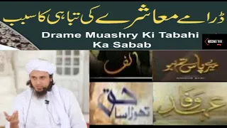 Drama Tabahi Ka Sabab  - Mufti Tariq Masood