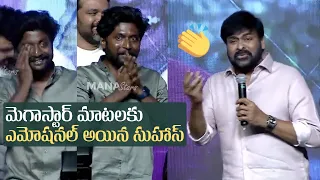 Mega Star Chiranjeevi Superb Words About Suhas | Emotional Moment For Suhas | Manastars