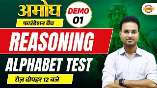 अमोघ फाउंडेशन बैच || REASONING || Demo 1 || Alphabet Test || BY RAVI SIR