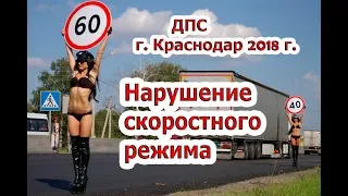 ДПС г. Краснодар 2018 г. НАРУШЕНИЕ и ПОДАРОК от ИДПС...