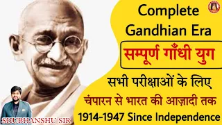 Gandhian Era Complete | 1914-1947 since Independence | modern hIstory by SHUBHANSHU SIR
