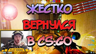 CS:GO ЖЕСТКО ВОЗВРАЩАЮСЬ В ИГРУ