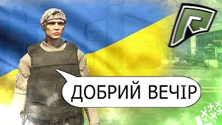 ГОВОРЮ ПО УКРАИНСКИ НА РАДМИРЕ В ГТА 5 / RADMIR GTA 5 RP