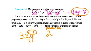 Многочлени Подібні члени многочлена та їх зведення Стеінь многочлена