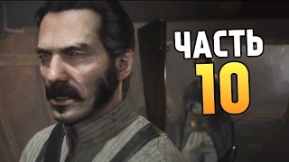 The Order: 1886 - Глава 10-11: Братья по Оружию #10