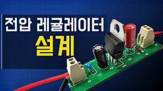 5V 레귤레이터 설계 사용 지침서 – 작동 방식, PCB 알티움 설계 방법