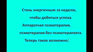 Как стать энергичным за неделю, чтобы добиться успеха. Как добиться успеха в жизни.