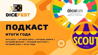 №47 Подкаст. Наши настольные итоги 2023