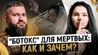 Как восстанавливает трупы самый красивый танатопрактик? Показываем ТО, что вы никогда не увидите…