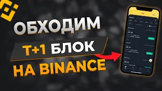 КАК ОБОЙТИ T+1 БЛОКИРОВКУ НА BINANCE P2P? | НА WISE МЕНЯЙ ФУНТ И ПОКУПАЙ | АРБИТРАЖ ВАЛЮТ БИНАНС