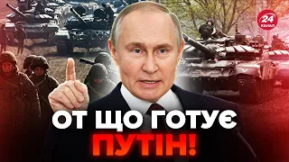 ⚡️Увага! У ЗСУ попередили про плани Путіна. Маєте це почути