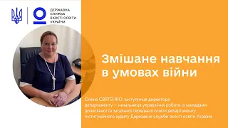 Змішане навчання в умовах війни: як організувати | Олена СВЯТЕНКО @5kanal