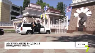 Зачем в Одессу приезжал посол США в Украине?