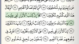 Surah - 83 - Al-Mutaffifin - Accurate Tajweed recitation of Quran - Mahmoud Khaleel Al-Hussary