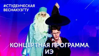 [Студенческая Весна 2019] Институт энергетики