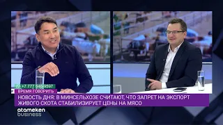 ЗАЧЕМ МИНСЕЛЬХОЗ ВВОДИТ ЗАПРЕТ НА ЭКСПОРТ ЖИВОГО СКОТА? /Время говорить (21.01.2020)