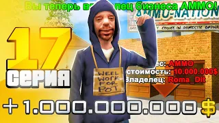 ПУТЬ ВЛАДЕЛЬЦА АММО #17 в GTA SA на RODINA RP - КУПИЛ НОВЫЙ БИЗНЕС АММО?