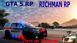 STREAM #GTA 5 RP Richman Развитие на ГТА 5 РП РИЧМАН Путь от Сотрудника SAI до Шерифа