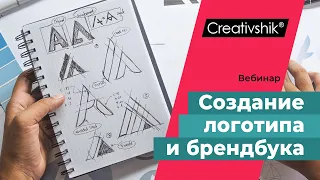 «Создание фирменного стиля и брендбука». Графический знак