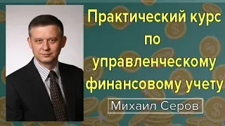 Управленческий финансовый учет - советы эксперта. Капитал и его представление в 3 финансовых отчётах