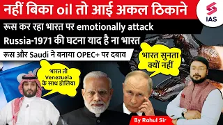 Why Russia Appeals to India's Historic Ties in 1971? Oil Game Fail | Pressure on OPEC | Rahul Sir