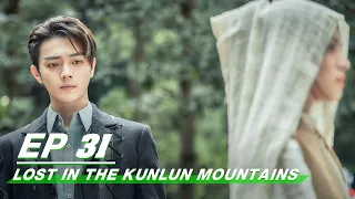 【FULL】Lost In The Kunlun Mountains EP31 | Xu Kai × Elane Zhong Chuxi | 迷航昆仑墟 | iQIYI