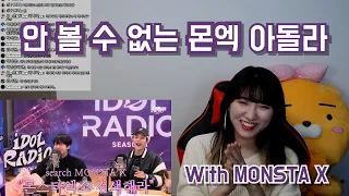 [LIVE EDIT] 몬스타엑스(MONSTA X) | 기믹만이 남은 아돌라