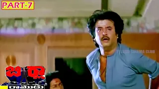 BIRLA RAMUDU | PART 7/11 | RAJINIKANTH | SARATH BABU | KUSHBOO | TELUGU CINEMA CLUB