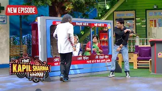 देखिये किस बात पर कपिल ने कर दी डॉक्टर गुलाटी की हंटर से  सुताई | The Kapil Sharma Show | Latest EP