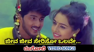 Jeeva Jeeva Seriso / Rangoli / HD Video / Sumanth / Ruchitha Prasad / SPB / K S Chithra