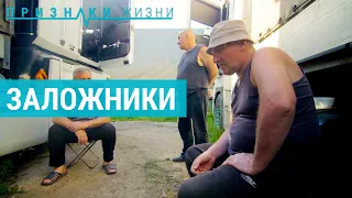 Дальнобойщики из Украины на границе России | ПРИЗНАКИ ЖИЗНИ