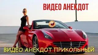 Смешной, Анекдот, самый смешной, Новый  (Серия 41)